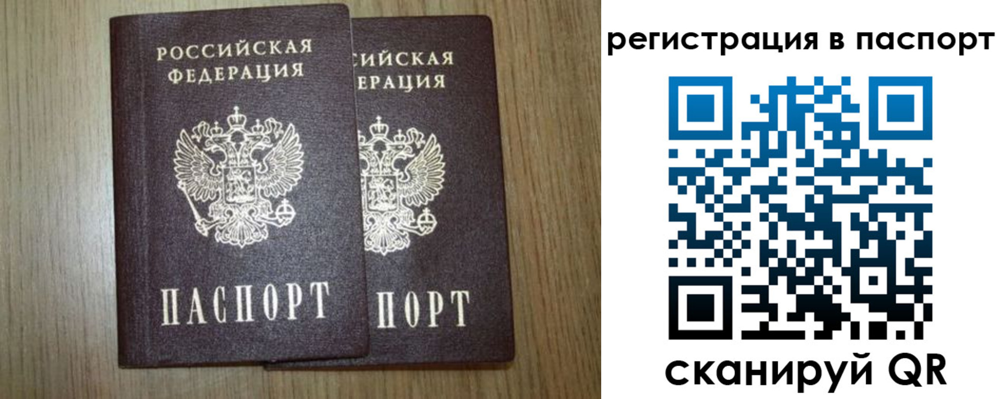 прописка регистрация в Томске