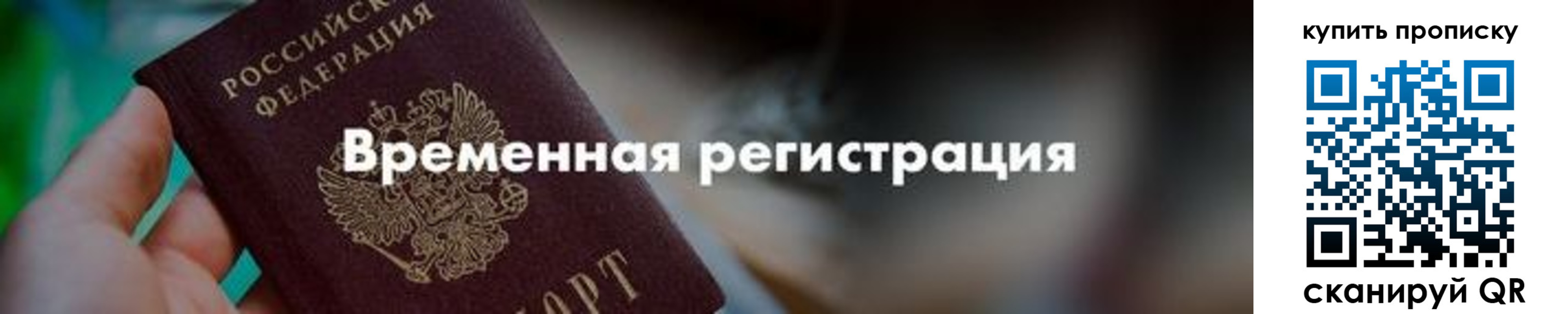 прописка паспорт в Томске