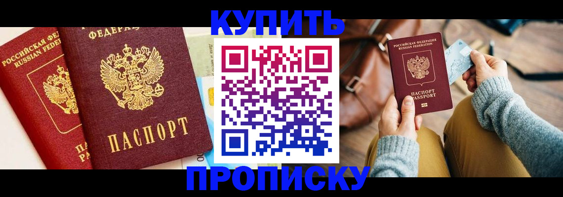 временная регистрация в Томске