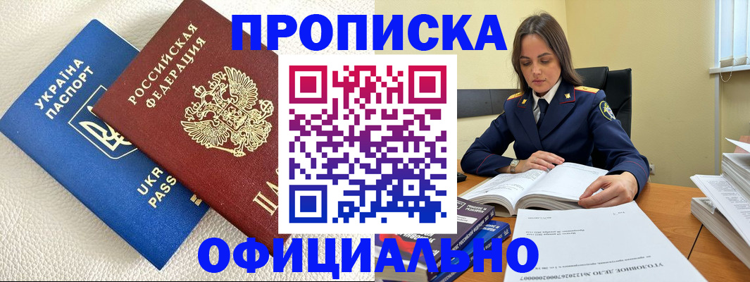 прописка поиск в Томске