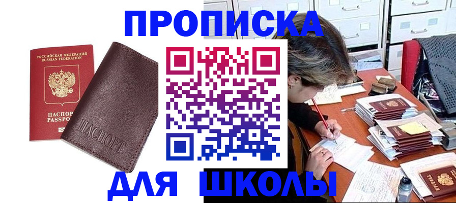 прописка в квартире в Томске