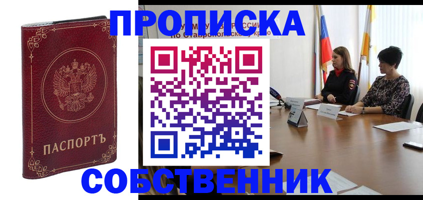 временная регистрация гарантия в Томске