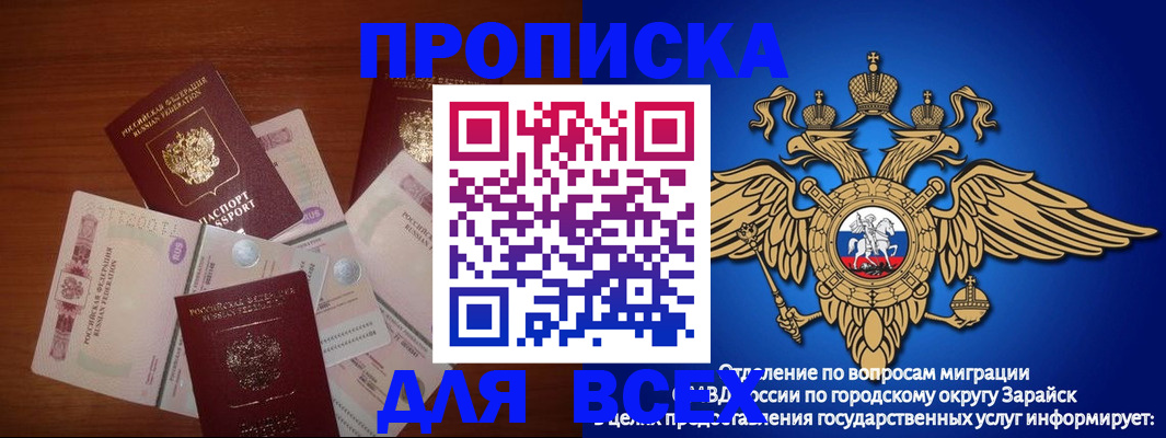 временная прописка в Томске